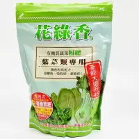 在飛比找家樂福線上購物網優惠-【園藝用品】花綠香有機質蔬菜粉肥