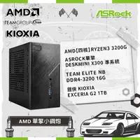 在飛比找欣亞購物優惠-[欣亞] 【AMD 華擎小鋼炮】AMD【四核】Ryzen3 