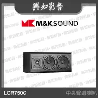 在飛比找蝦皮購物優惠-【興如】M&K SOUND MK LCR750C 中央聲道喇