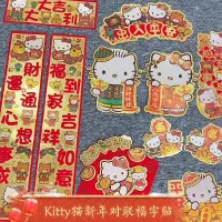 在飛比找蝦皮購物優惠-【台灣發貨 新店促銷】2024新龍年Kitty貓創意可愛揮春