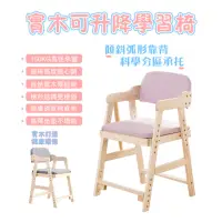 在飛比找momo購物網優惠-【歐適樂】兒童學習椅 木質 兒童學習升降椅子(餐桌椅 靠背寫