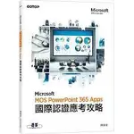 益大資訊~MOS POWERPOINT MICROSOFT 365 APPS 國際認證應考攻略9786263248458