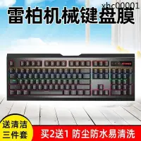 在飛比找Yahoo!奇摩拍賣優惠-MTX旗艦店熱銷· 適用雷柏V500Pro鍵盤膜機械鍵盤保護