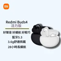 在飛比找蝦皮購物優惠-現貨速發 小米Redmi Buds4活力版 真無線 藍牙耳機