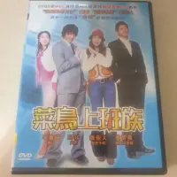 在飛比找蝦皮購物優惠-韓劇 DVD 菜鳥上班族 新進社員 文晸赫 韓佳人 吳智昊 