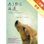 為了與你相遇[二手書_普通]11315026666 TAAZE讀冊生活網路書店