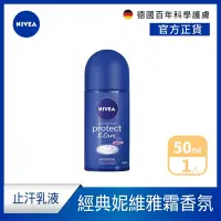 在飛比找Yahoo奇摩購物中心優惠-NIVEA 妮維雅 止汗爽身乳液 經典呵護系列50ml(止汗