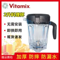 在飛比找蝦皮購物優惠-【現貨 快速出貨】美國vitamix配件 Pro750/52