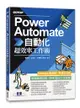 Power Automate 自動化超效率工作術 (附範例/「ChatGPT客服自動化/即時新聞群發/郵件附檔自動儲存」影音)-cover