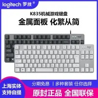 在飛比找Yahoo!奇摩拍賣優惠-羅技K835機械鍵盤84鍵無背光電競游戲吃雞電腦LOL&#9