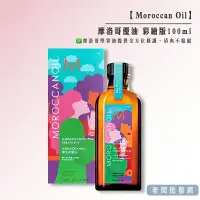 在飛比找樂天市場購物網優惠-【正貨+發票】限量經典款 Moroccan Oil 摩洛哥優