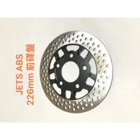 在飛比找蝦皮購物優惠-現貨改裝樣式 JETS ABS版 226mm 碟盤 FNX 