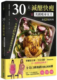 在飛比找誠品線上優惠-30天減醣快瘦: 美國瘦身女王的125道料理, 一年減重57