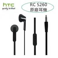 在飛比找樂天市場購物網優惠-【$299免運】HTC RC S260 原廠耳機【扁線式】H