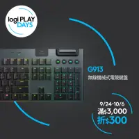 在飛比找momo購物網優惠-【Logitech G】G913 無線 機械式電競鍵盤(Ta