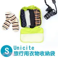 在飛比找三民網路書店優惠-Unicite 行用衣物收納袋(S)