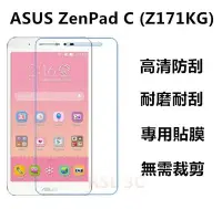 在飛比找Yahoo!奇摩拍賣優惠-【高透光】高清防刮 ASUS ZenPad C Z171KG