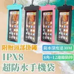 IPX8 30公尺深度防水手機袋 超防水 防摔 防灰 防沙塵 手機袋 30M防水 可觸控屏 極限挑戰 滑雪 各大品牌適用