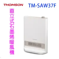 在飛比找蝦皮商城優惠-THOMSON湯姆盛TM-SAW37F直立式石墨烯暖風機/電