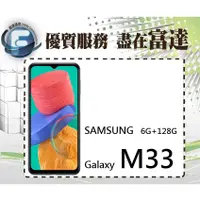 在飛比找蝦皮購物優惠-台南『富達通信』三星 SAMSUNG Galaxy M33 