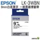 EPSON LK-3WBN 9mm 一般系列 原廠標籤帶 白底黑字