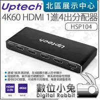 在飛比找露天拍賣優惠-免睡攝影【 Uptech 登昌恆 HSP102 HDMI 4