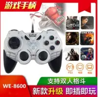 在飛比找松果購物優惠-Welcom電腦遊戲手柄pc360 有線震動NBA2k 實況