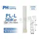 [喜萬年] 含稅 PHILIPS飛利浦 PL-L 36W 865 6500K 白光 4P 緊密型燈管_PH170065