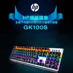 【太極數位】CY HP GK100S 有線機械式電競鍵盤 輕巧 方便 耐用