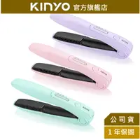 在飛比找蝦皮商城優惠-【KINYO】USB無線離子夾(KHS) 離子夾 電棒捲 捲