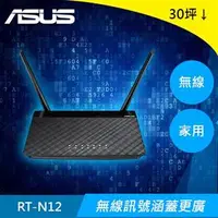 在飛比找良興EcLife購物網優惠-ASUS 華碩 RT-N12+ 無線分享器(b1新版)