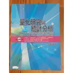 【二手書】量化研究與統計分析