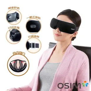 OSIM 護眼樂 Air OS-1202(眼部按摩/溫熱/氣壓按摩/USB充電/可折疊)