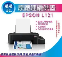 在飛比找Yahoo!奇摩拍賣優惠-【采采3C+含稅+加購墨水一組+2年保固】EPSON L12