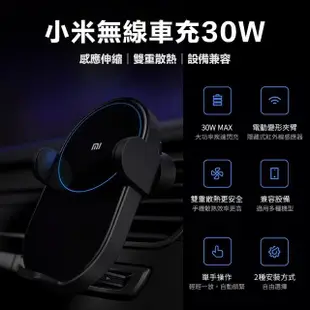 【小米】小米無線車充 30W(無線車充 小米手機架 車用 支架 充電器 無線充電 手機架)