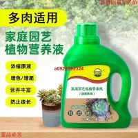 在飛比找蝦皮購物優惠-🚛【免運】多肉營養液500ml寶石花石蓮花液體肥料促生根營養