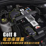 VOLKSWAGEN福斯福斯高爾夫8車內裝飾用品GTI/RLINE改裝件電瓶正負極蓋防銹保護殼