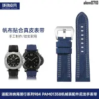 在飛比找蝦皮商城精選優惠-【滿減免運】適配Panerai沛納海潛行系列984PAM01