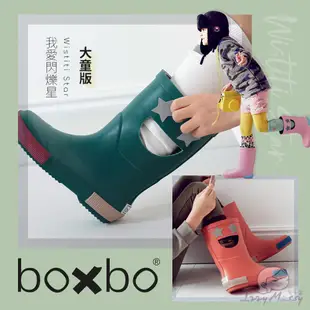 法國BOXBO時尚兒童雨靴-我愛閃爍星【大童版】［多款］ 兒童雨鞋 兒童雨靴 橡膠雨鞋【原廠公司貨】