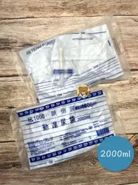 在飛比找樂天市場購物網優惠-勤達 尿袋 蓄尿袋 集尿袋 導尿袋 十字尿袋 收集尿液 20