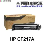 HP CF217A 黑