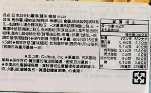 [SNACKS MAP零食地圖]日本Calbee卡樂比 加卡比盒裝薯條 日本必買 機場必買 日本零食 減鹽味 奶油醬油味