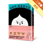 她厭男，她是我女友[二手書_良好]11316220283 TAAZE讀冊生活網路書店