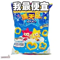 在飛比找蝦皮購物優惠-📣[開立發票台灣賣家] 11月新品 聯華食品 滿天星洋芋脆片