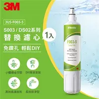 在飛比找7-ELEVEN線上購物中心優惠-3M F003 DIY淨水器替換濾心單入