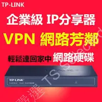 在飛比找蝦皮購物優惠-企業級 TP-LINK 頻寬 管理器 VPN 高穩定度 高連