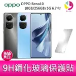 【4%點數】分期0利率 OPPO RENO10 (8G/256G) 5G 6.7吋三主鏡頭3D 雙曲面長焦鏡頭手機 贈『9H鋼化玻璃保護貼*1』【限定樂天APP下單享點數回饋】