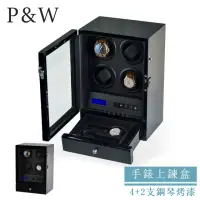 在飛比找momo購物網優惠-【P&W】手錶自動上鍊盒 4+2支裝 5種轉速 木質鋼琴烤漆