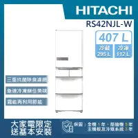 在飛比找momo購物網優惠-【HITACHI 日立】407L一級能效日製變頻五門左開冰箱