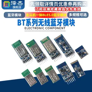 BT04/08/16/18/20-A主從機一體BLE5.0 藍牙模塊 2.4g無線串口透傳